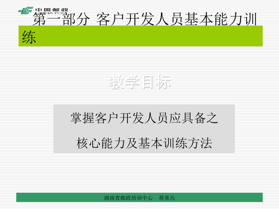 {客户管理}客户开发与维护技巧培训讲义_第3页