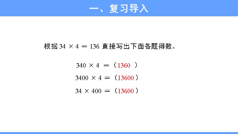 《小数乘整数》教学PPT课件【人教版五年级数学上册】_第2页