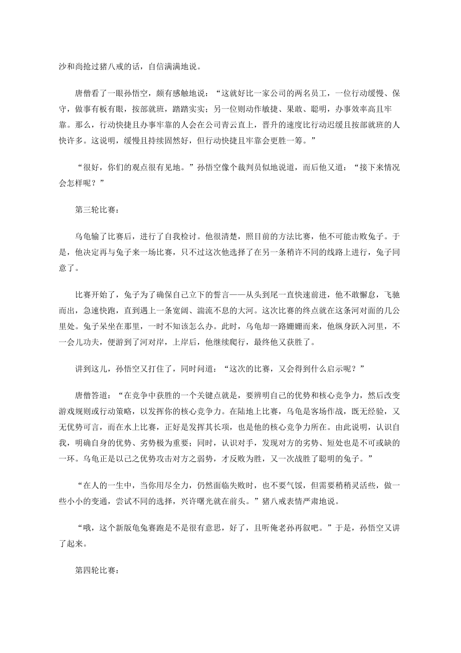 (2020年)经营管理知识新龟兔赛跑的基本术语._第2页