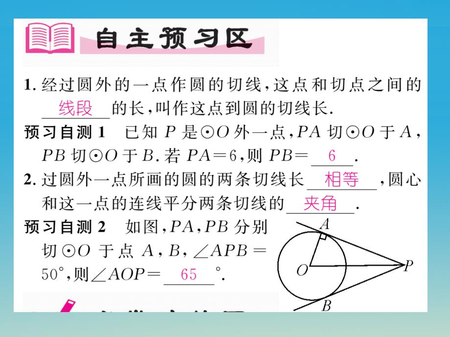 九年级数学下册2.5.3切线长定理课件（新版）湘教版_第2页