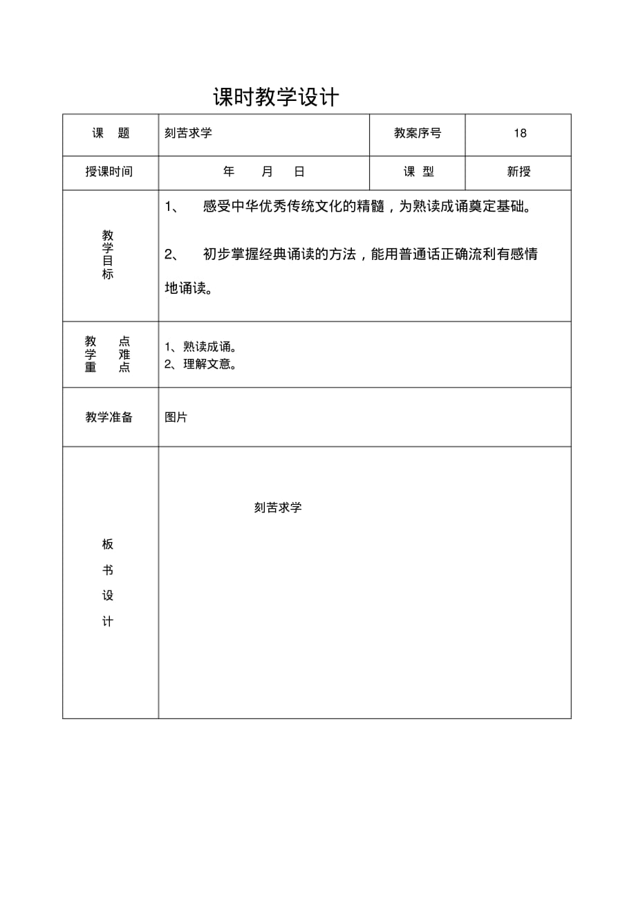 (完整版)山东大学出版社一年级优秀传统文化18-21_第1页