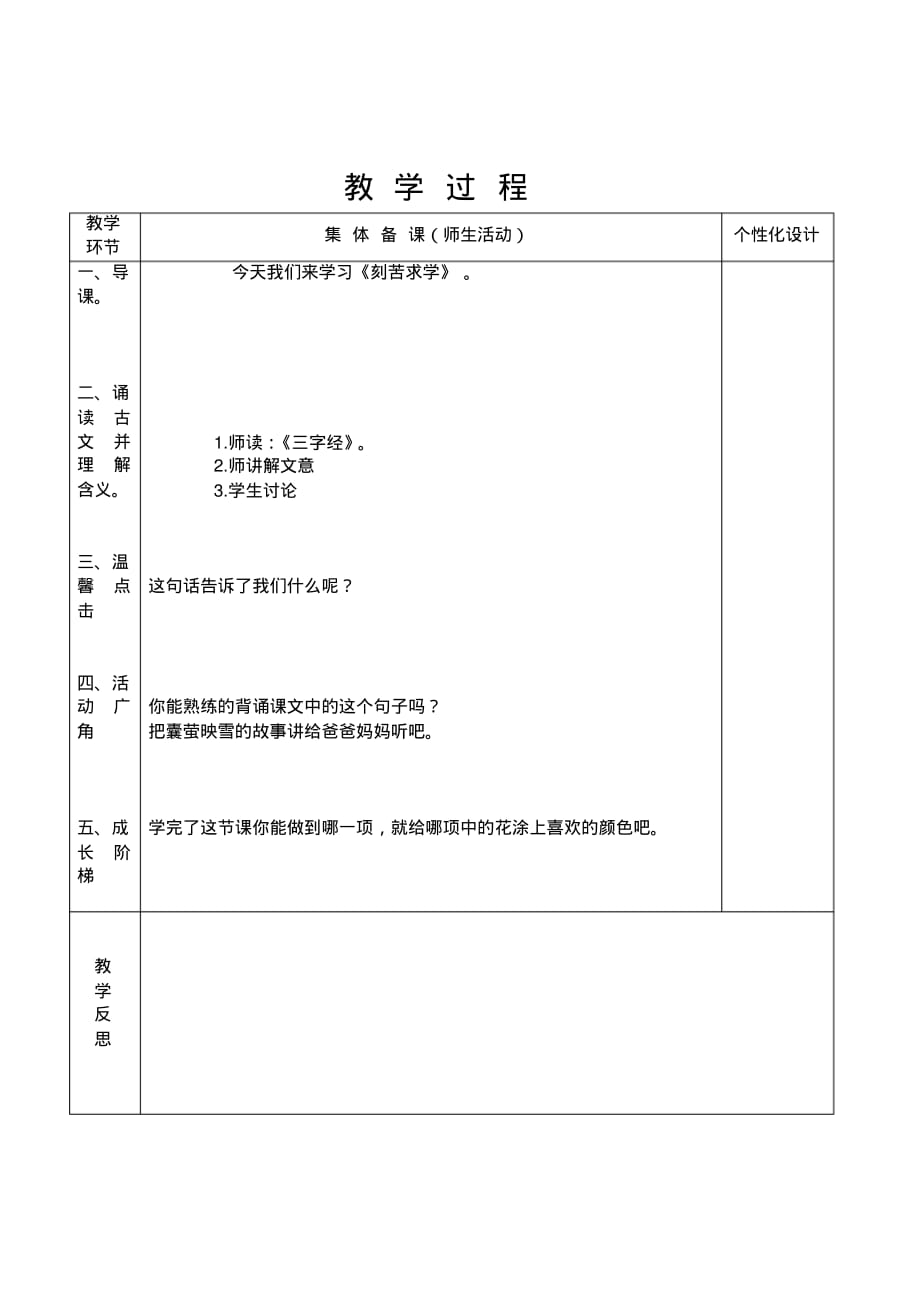 (完整版)山东大学出版社一年级优秀传统文化18-21_第2页