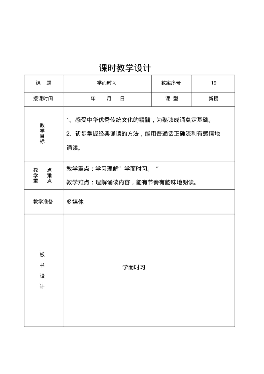 (完整版)山东大学出版社一年级优秀传统文化18-21_第3页