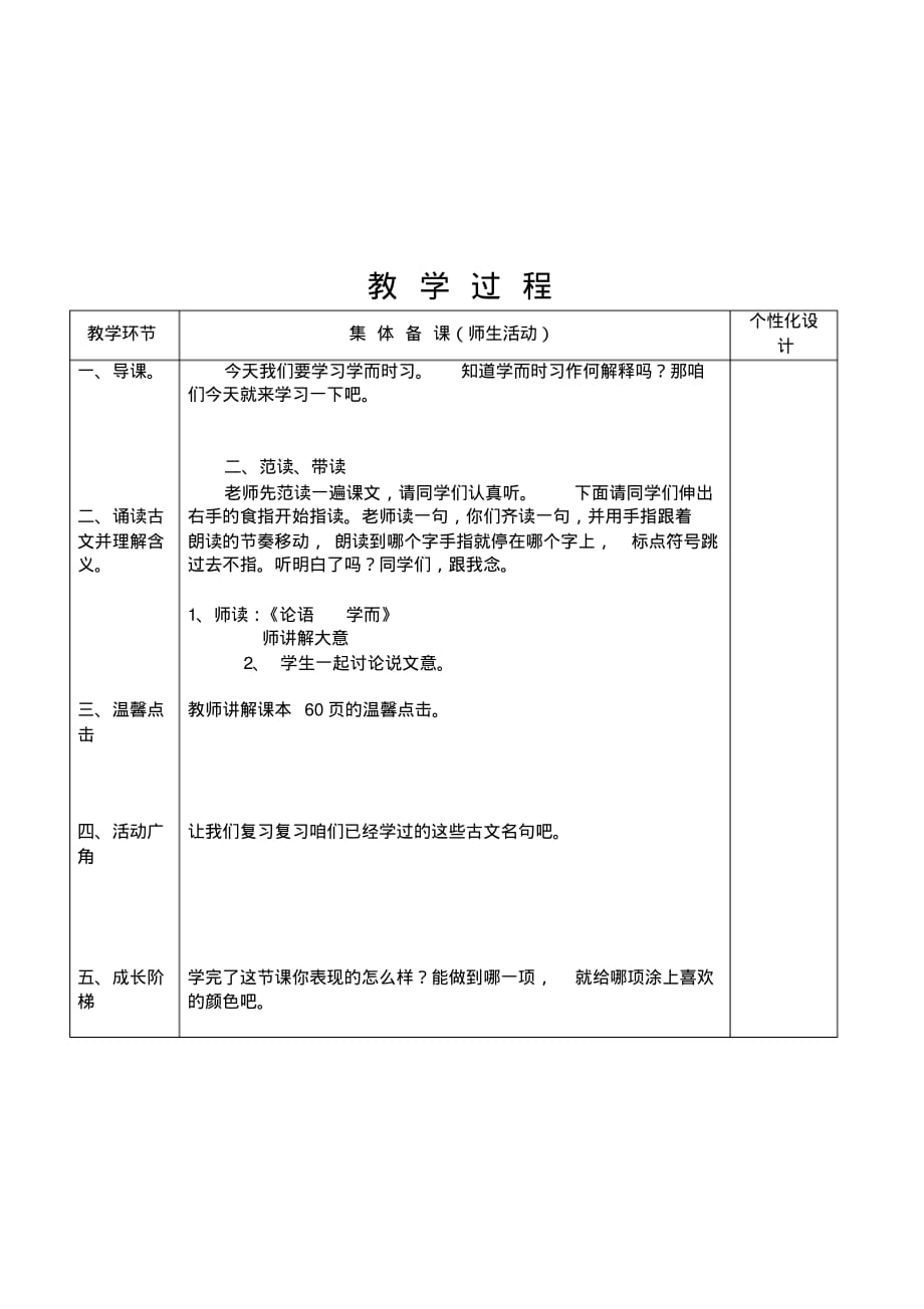 (完整版)山东大学出版社一年级优秀传统文化18-21_第4页