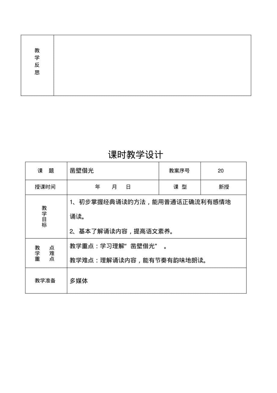 (完整版)山东大学出版社一年级优秀传统文化18-21_第5页