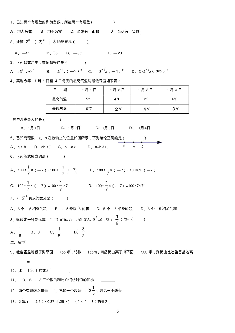 (完整版)有理数混合运算练习题(有答案)一_第2页