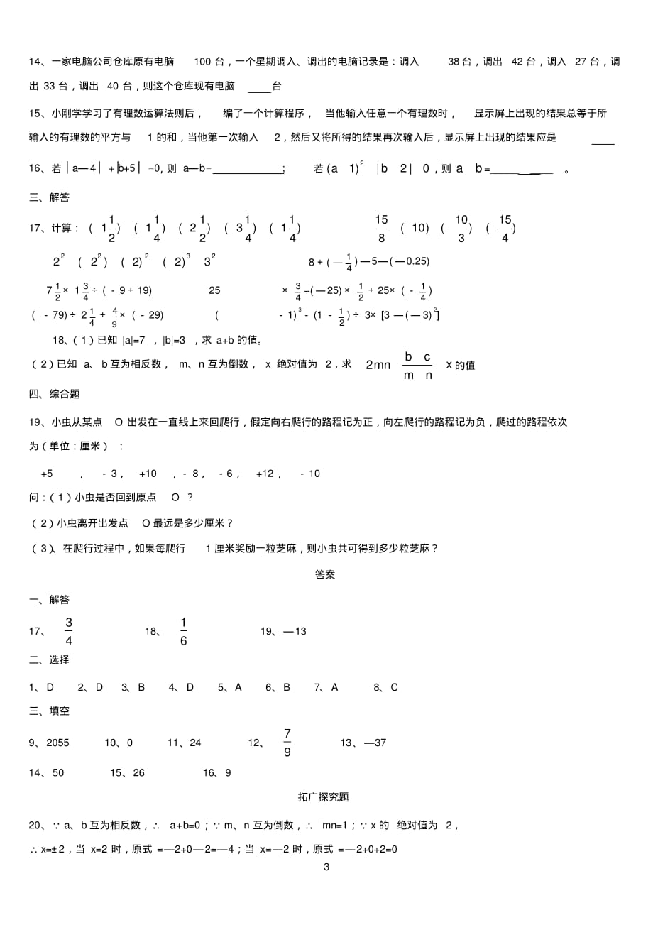 (完整版)有理数混合运算练习题(有答案)一_第3页