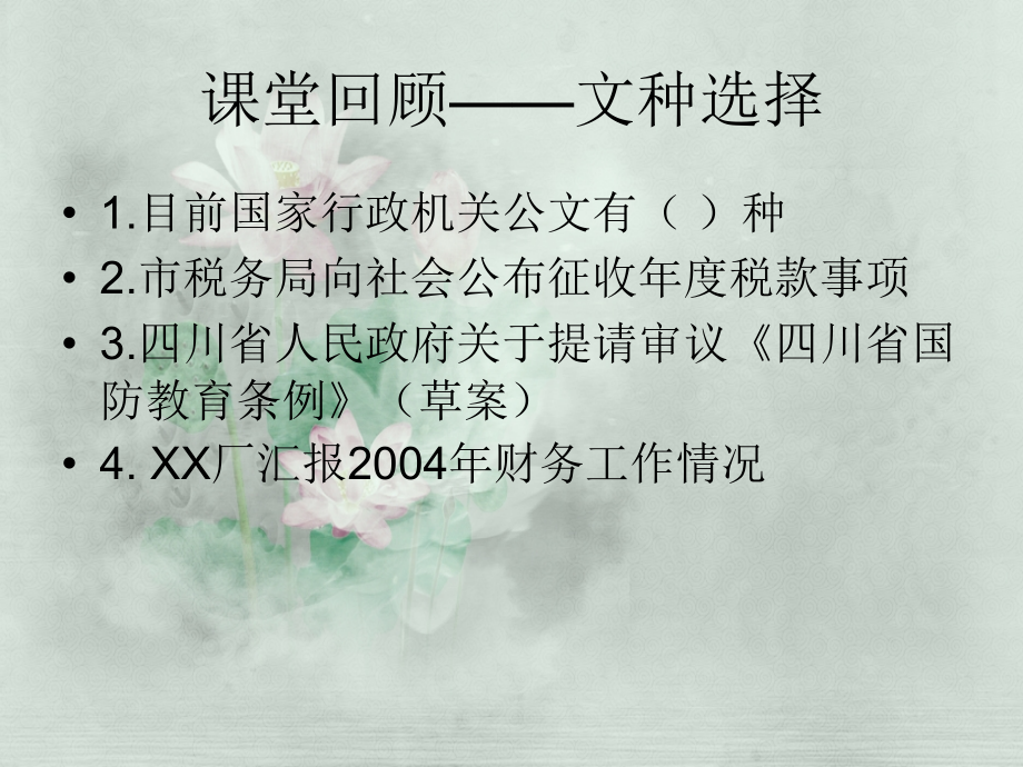 {行政总务}3行政公文格式_第1页