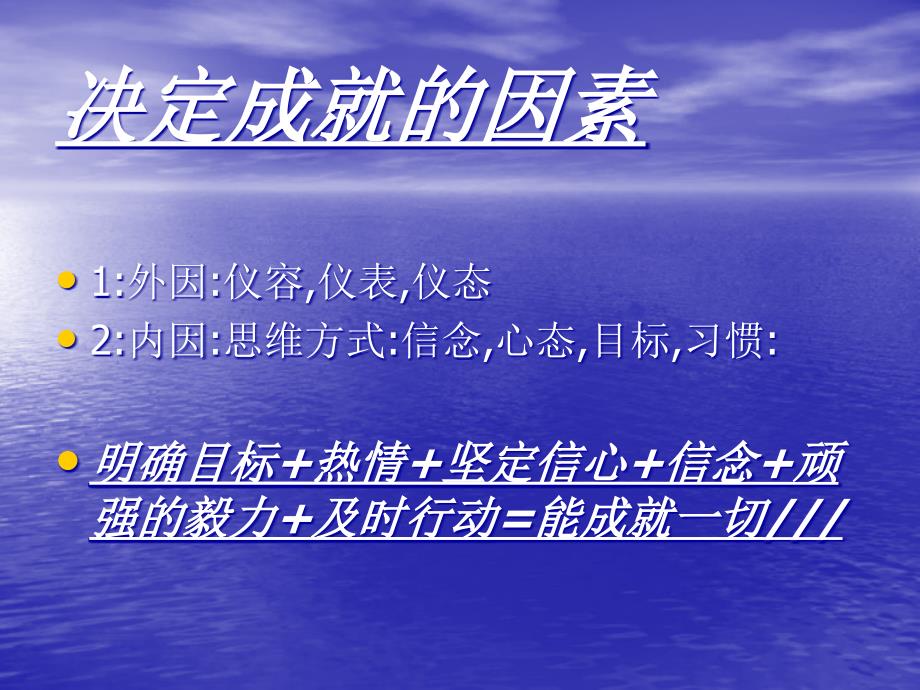 {情绪压力与情商}18开悟篇成功心态_第3页