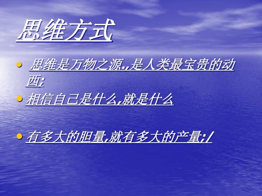 {情绪压力与情商}18开悟篇成功心态_第5页