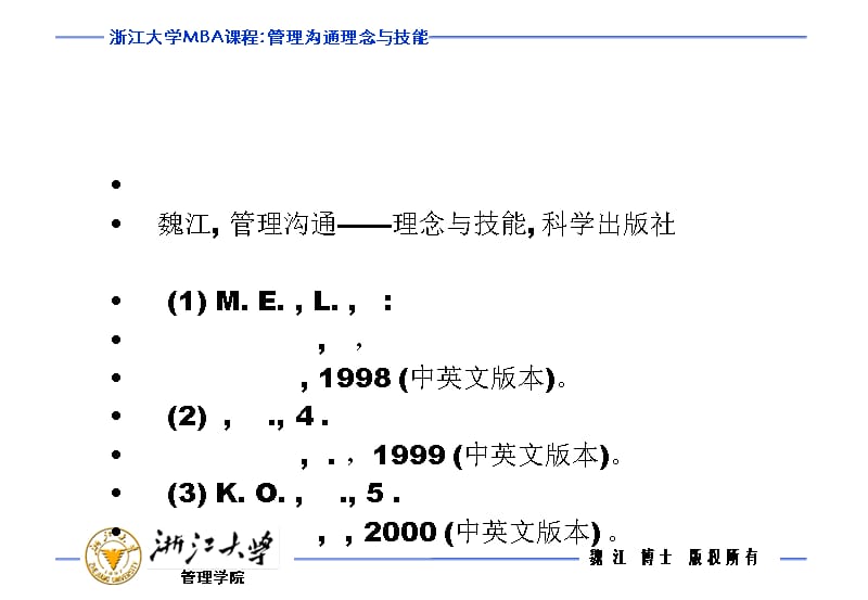 {激励与沟通}管理沟通理念及技能_第4页