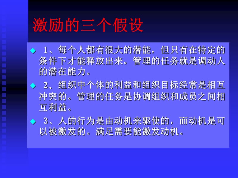 {激励与沟通}第八章激励理论_第4页