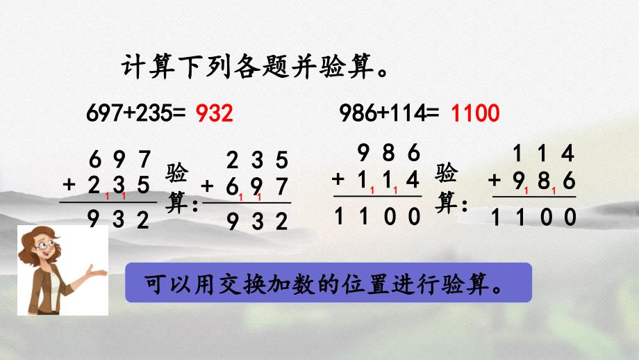 人教版三年级数学上册第四单元《4.1.4 练习八》精品课件_第4页