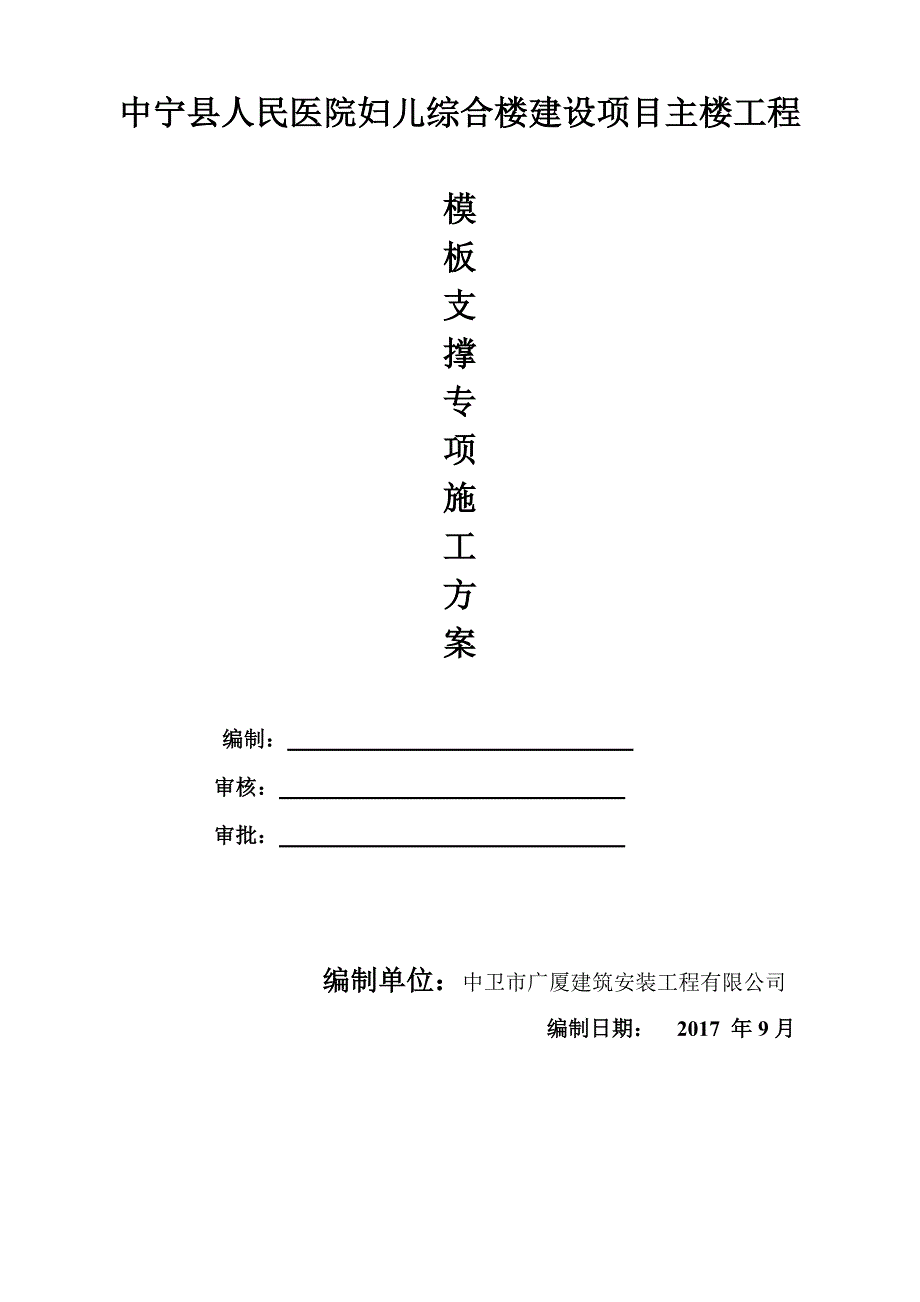 (2020年)项目管理项目报告综合楼建设项目主楼工程模板支撑专项施工方案_第1页