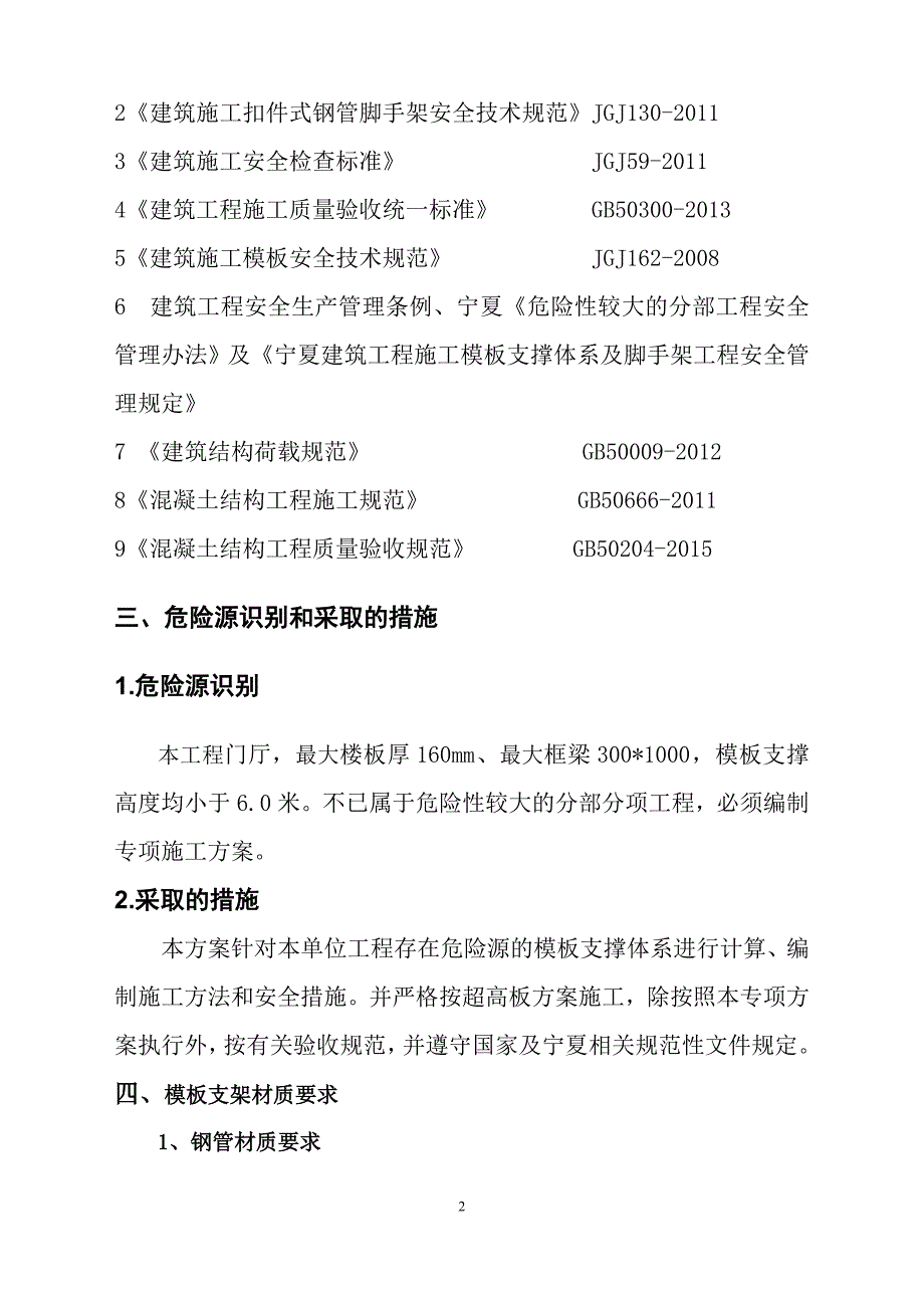 (2020年)项目管理项目报告综合楼建设项目主楼工程模板支撑专项施工方案_第4页