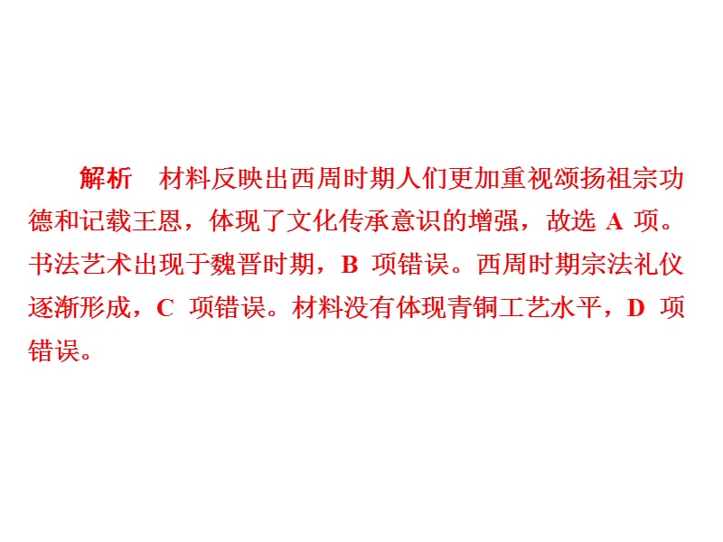 人教高三历史二轮复习课件热点训练1_第4页