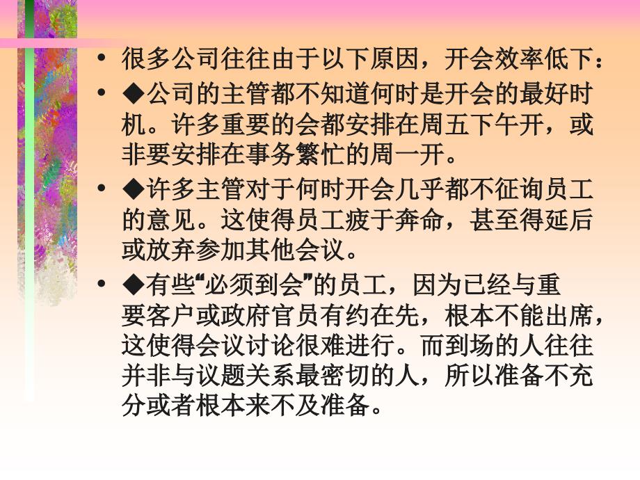 {会议管理}会议效率不高的原因及预防性管理讲义_第3页