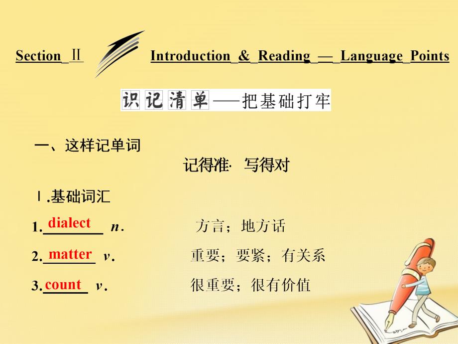 高中英语Module4WhichEnglishSectionⅡIntroduction&ampamp;Reading-LanguagePoints课件外研版选修8_第1页