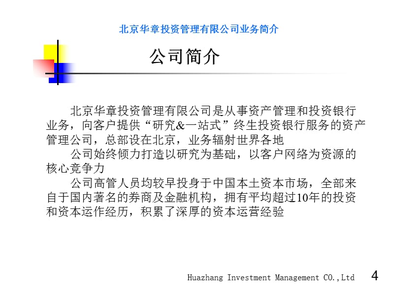 投资公司业务简介课件教学提纲_第4页