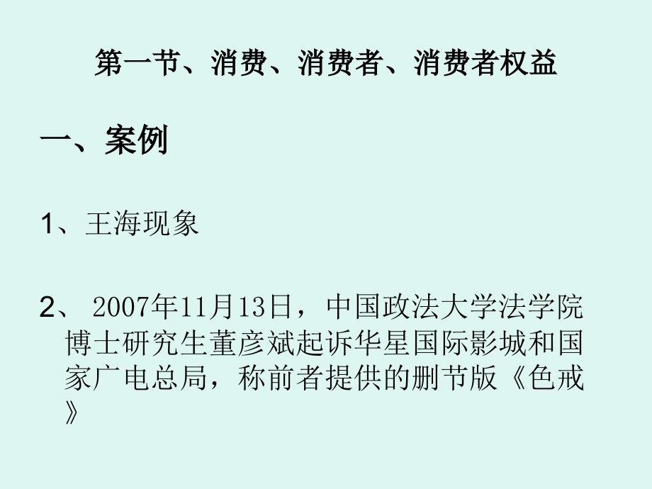 消费者权益保护法3教学文案_第4页