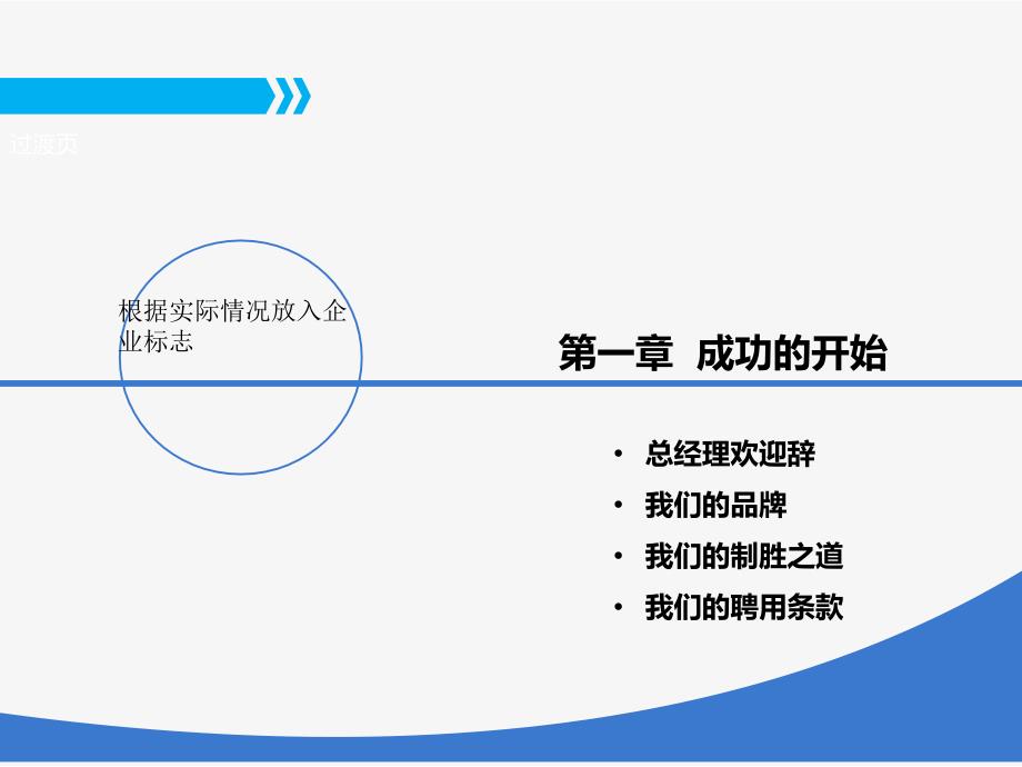 {人力资源入职指引}员工入职讲义_第4页