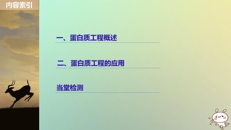 高中生物第一章基因工程1.3蛋白质工程课件苏教版选修3_第5页