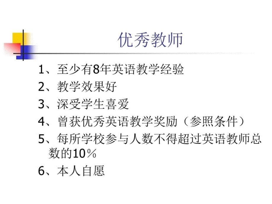 外语教师素质与成长研究 对外语教师教育改革的思考知识讲解_第5页