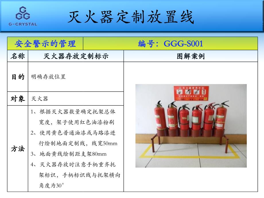 {精益生产管理}精益生产定置标准_第2页