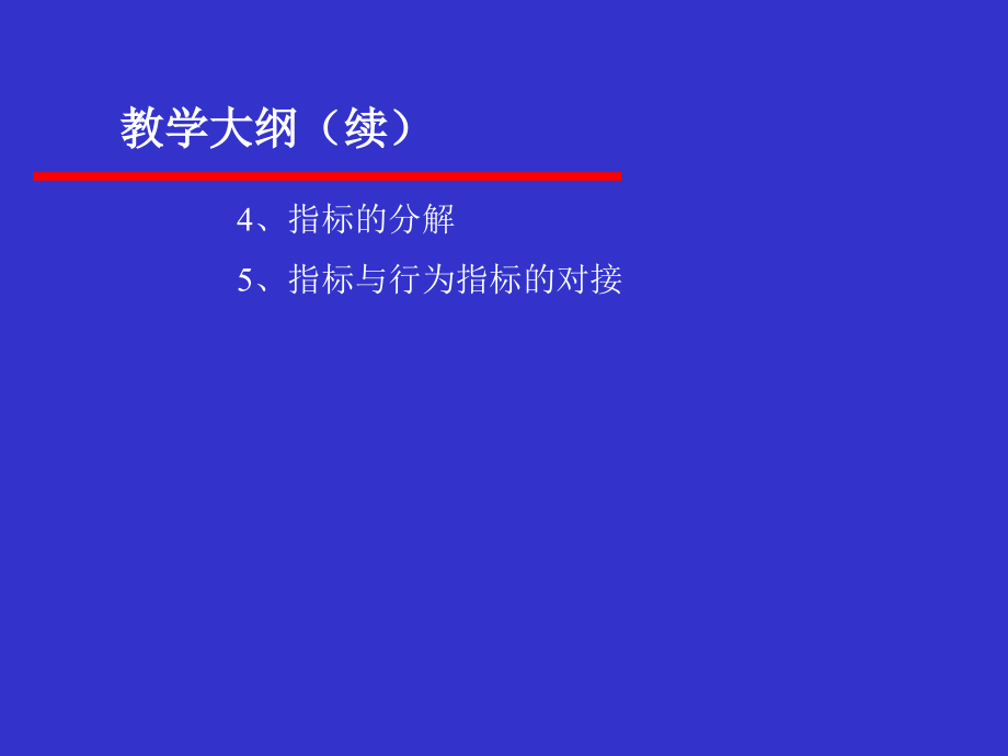 {KPI绩效指标}KPI设计思路与实践办法_第4页