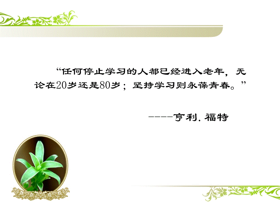 {情绪压力与情商}归零心态培训讲义_第2页