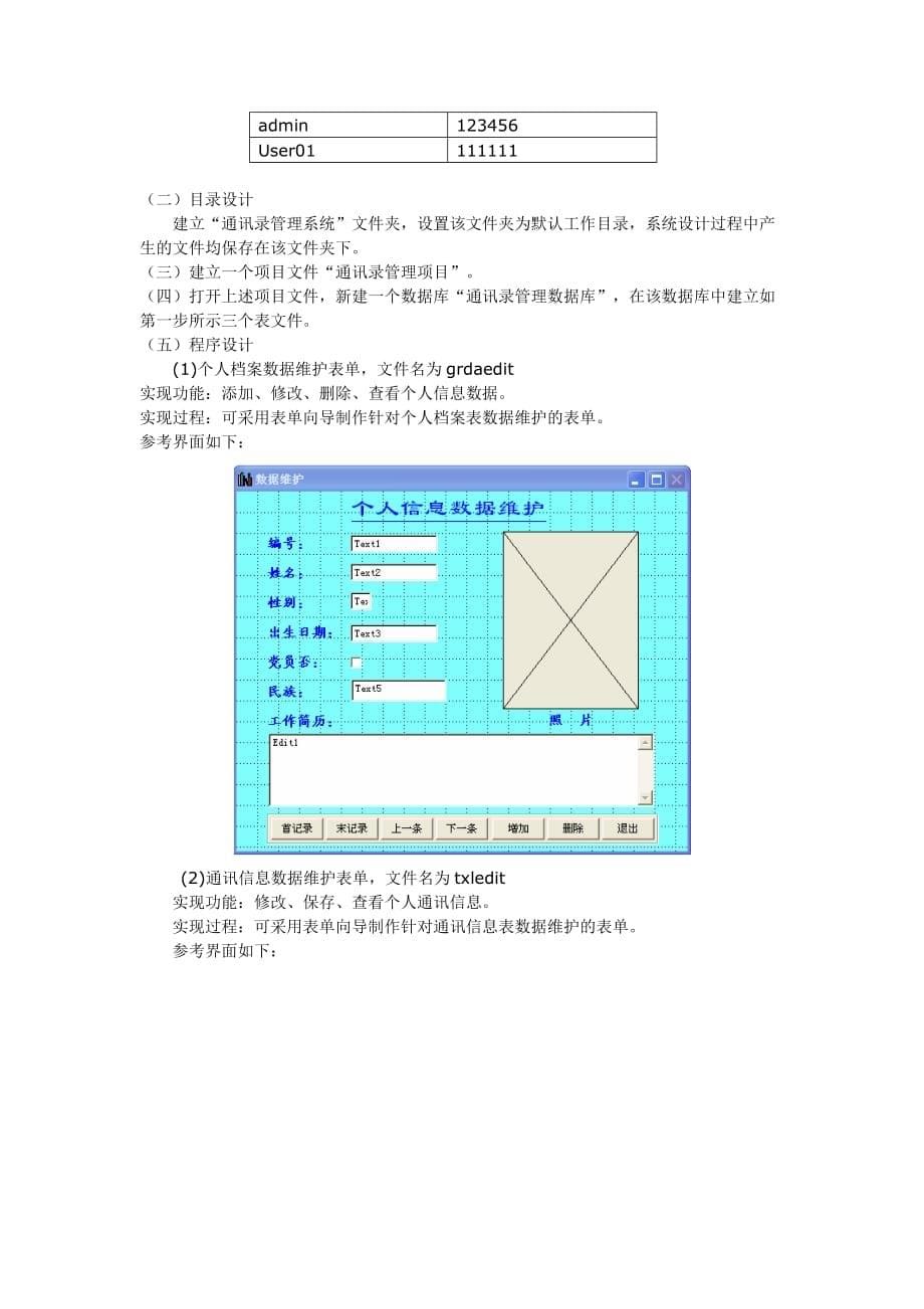 (2020年)项目管理项目报告综合性实验项目通讯录管理系统的设计的内容_第5页