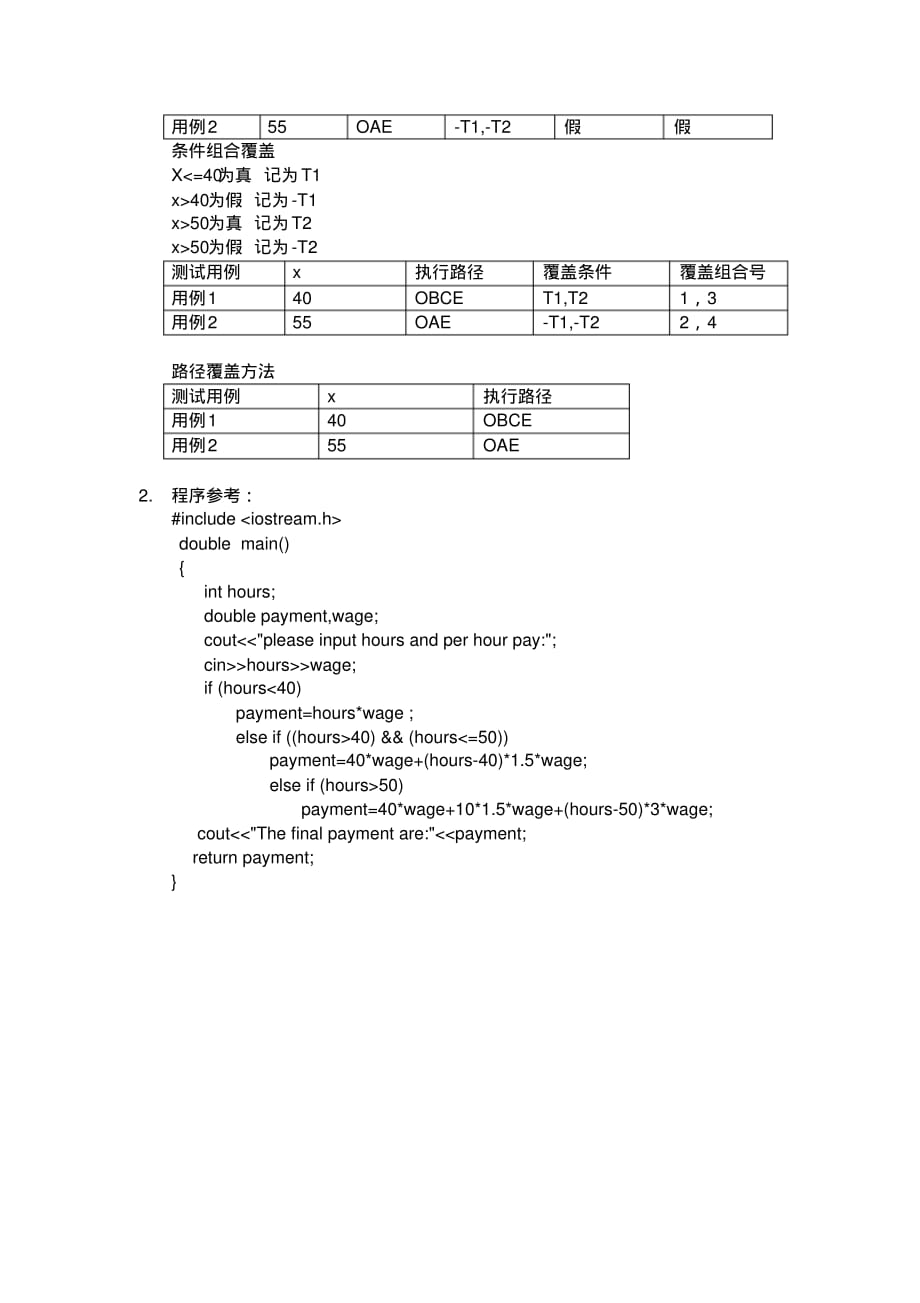 (完整版)实验1逻辑覆盖法(含答案)_第3页