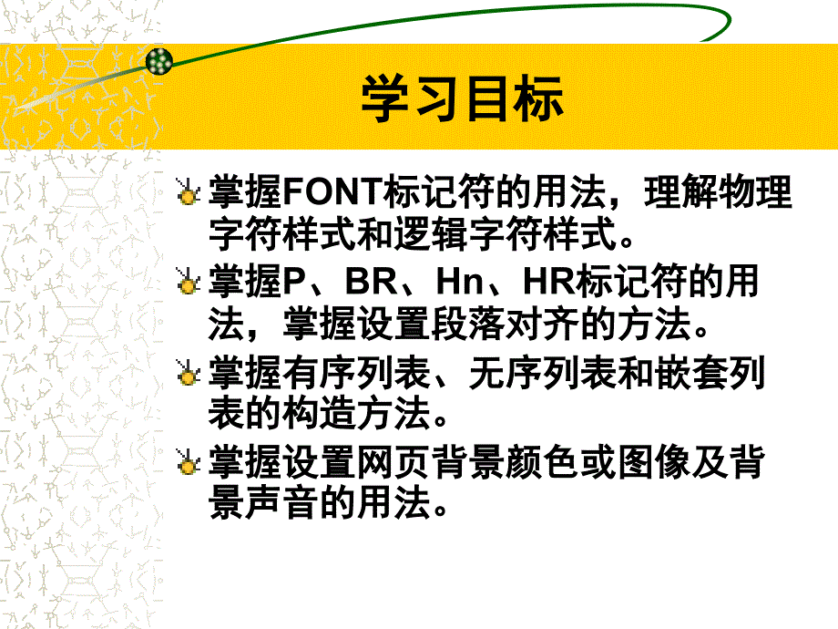 网页基础讲课资料_第2页