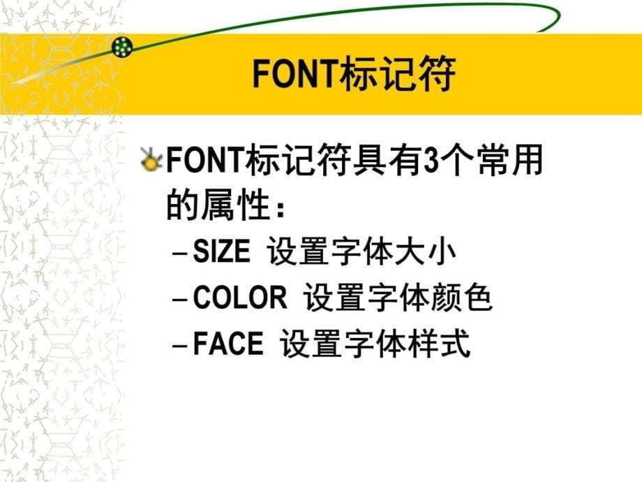 网页基础讲课资料_第5页