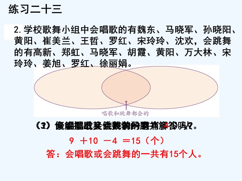 三年级数学上册练习二十三课件_第3页