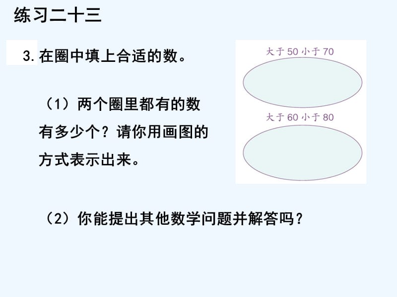 三年级数学上册练习二十三课件_第4页