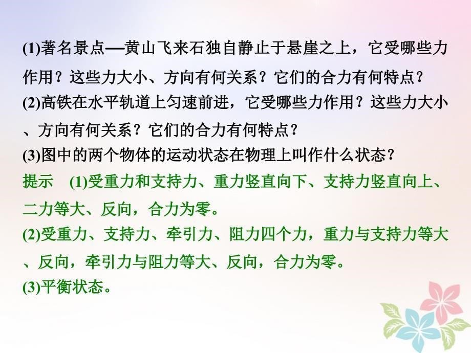 高中物理第四章牛顿运动定律4.7用牛顿运动定律解决问题（二）课件新人教版必修1_第5页