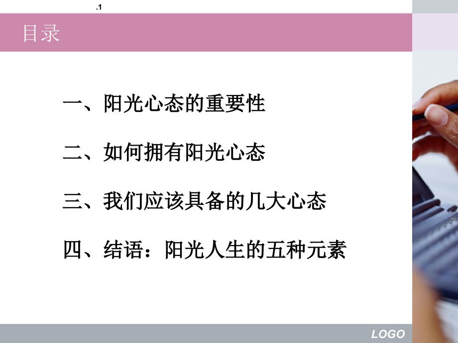 {情绪压力与情商}阳光心态培训教材_第2页