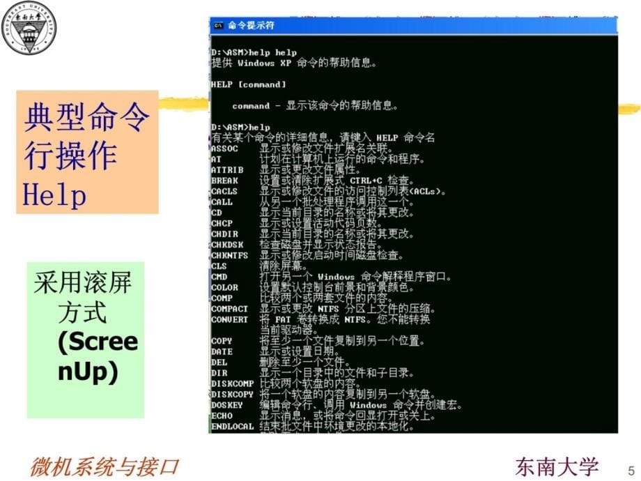微机系统操作命令行方式课件讲课教案_第5页