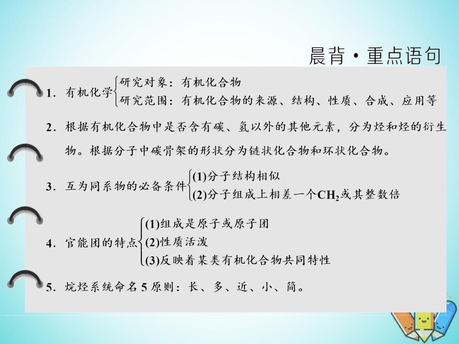 高中化学第一章有机化合物的结构与性质烃第1节认识有机化学课件鲁科版选修5_第2页