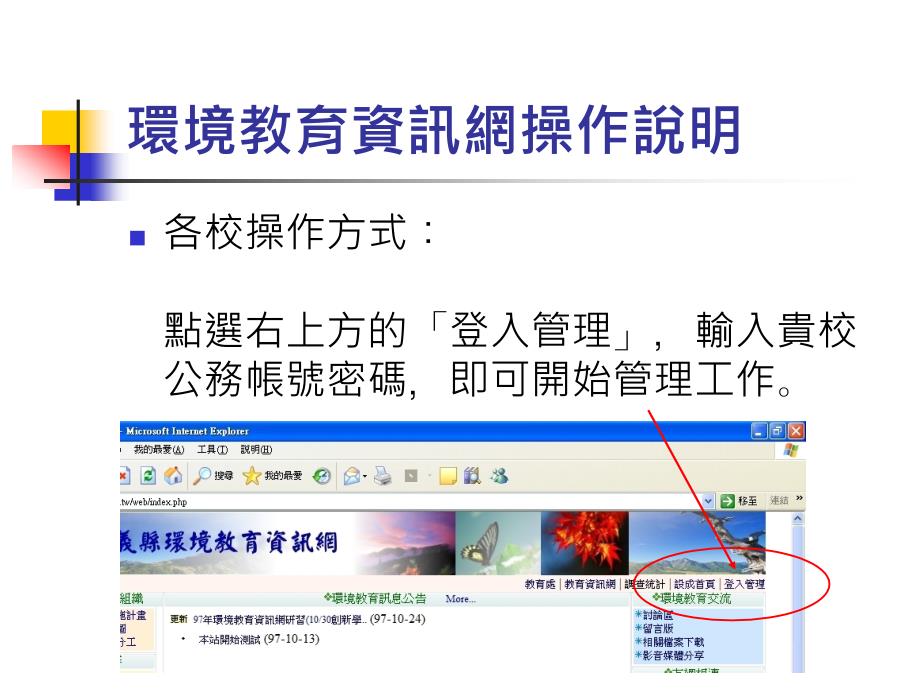 {环境管理}环境教育资讯网操作说明_第4页