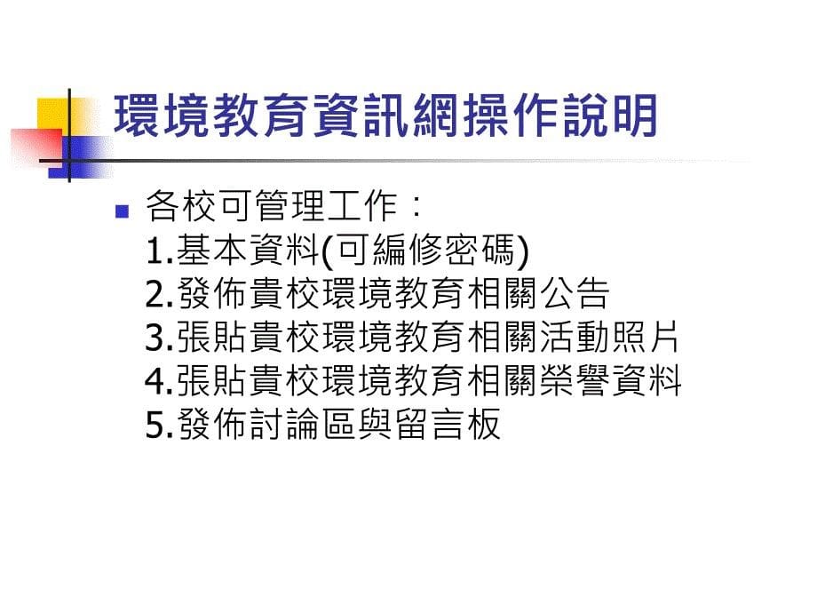 {环境管理}环境教育资讯网操作说明_第5页