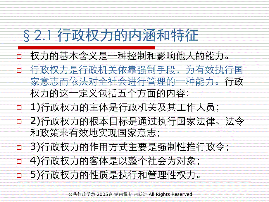 {行政总务}公共行政权力概述_第3页