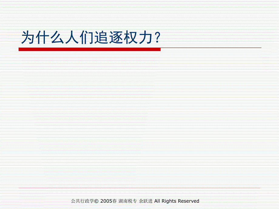 {行政总务}公共行政权力概述_第4页