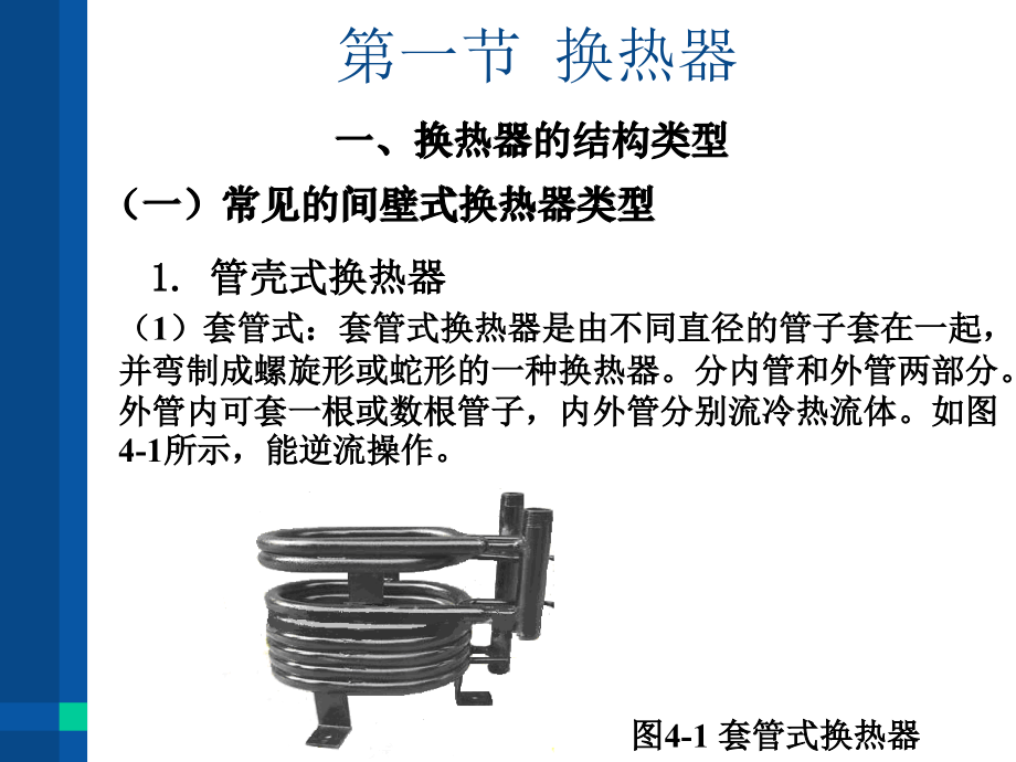 {设备管理}典型有效用能设备分析讲义_第4页