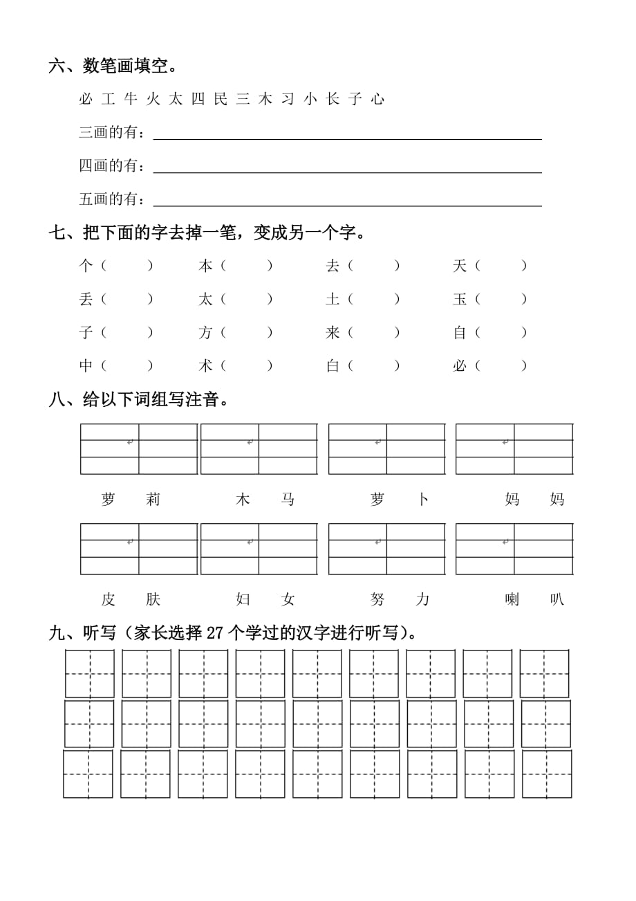 幼升小（幼儿园大班）语文测试题_第2页