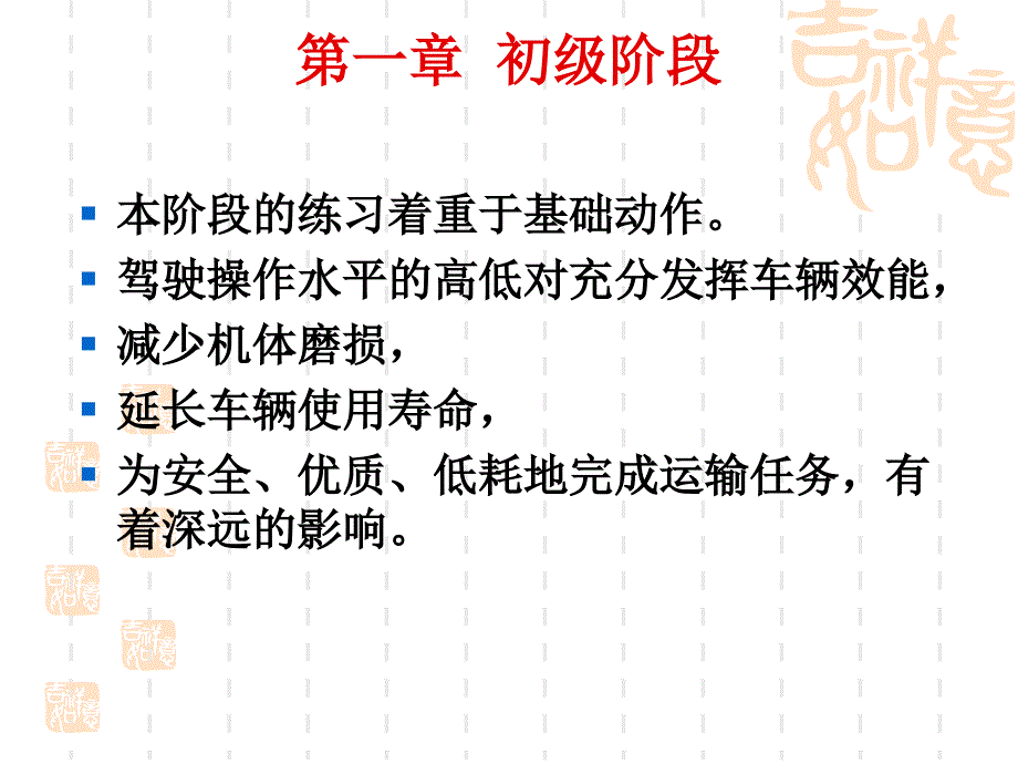 {生产管理知识}汽车驾驶技术57497482_第2页