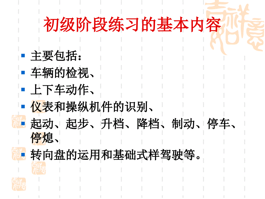 {生产管理知识}汽车驾驶技术57497482_第3页