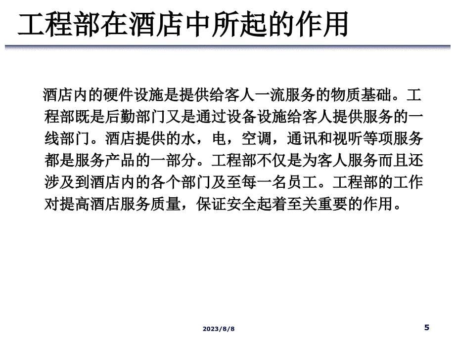 {人力资源入职指引}某假日酒店新员工入职讲义_第5页