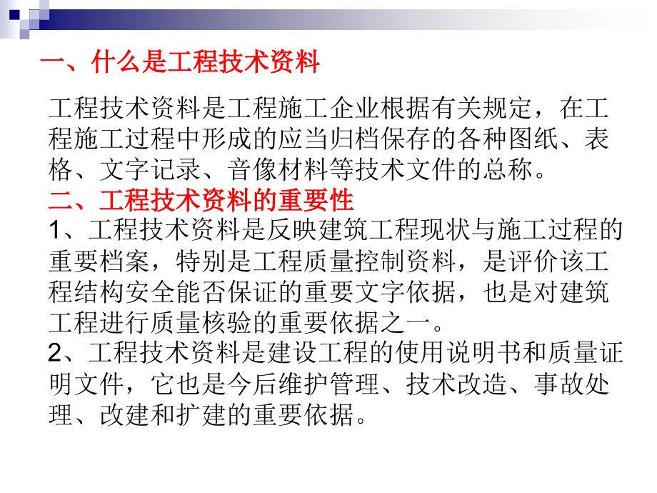 {生产管理知识}工程技术讲义的编制_第2页